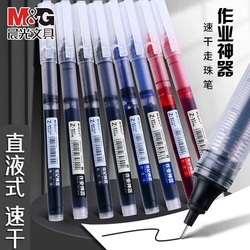 晨光盖帽针管型中性笔速干直液式