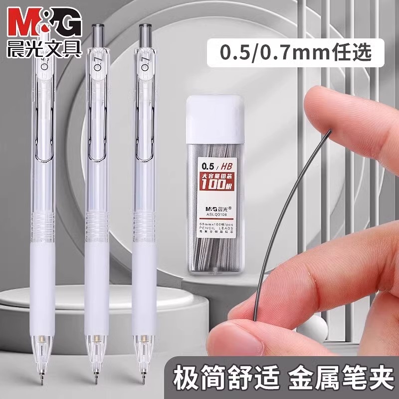晨光本味自动铅笔学生专用