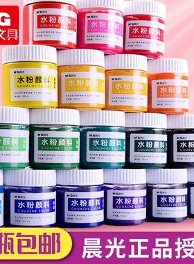 晨光水粉画颜料大容量单罐装100ml美术生专用初学者套装大瓶白色学生用儿童画画幼儿园24色罐装12/18/24/36色