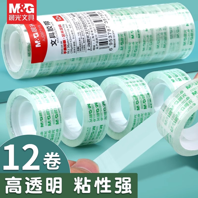 晨光透明文具胶带小号学生用胶布胶带切割器高粘易撕办公用封口小胶带胶纸座错字修正胶带窄胶带
