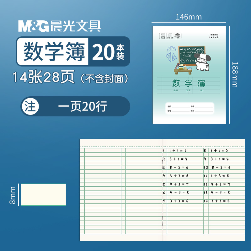 晨光24K作业本数学本小学生幼儿园用练习本写字本作文本英语本拼音本田字格本生字本课文本练字本单行本
