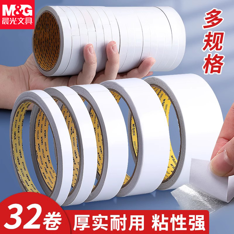高粘度双面胶晨光手工不留痕超薄
