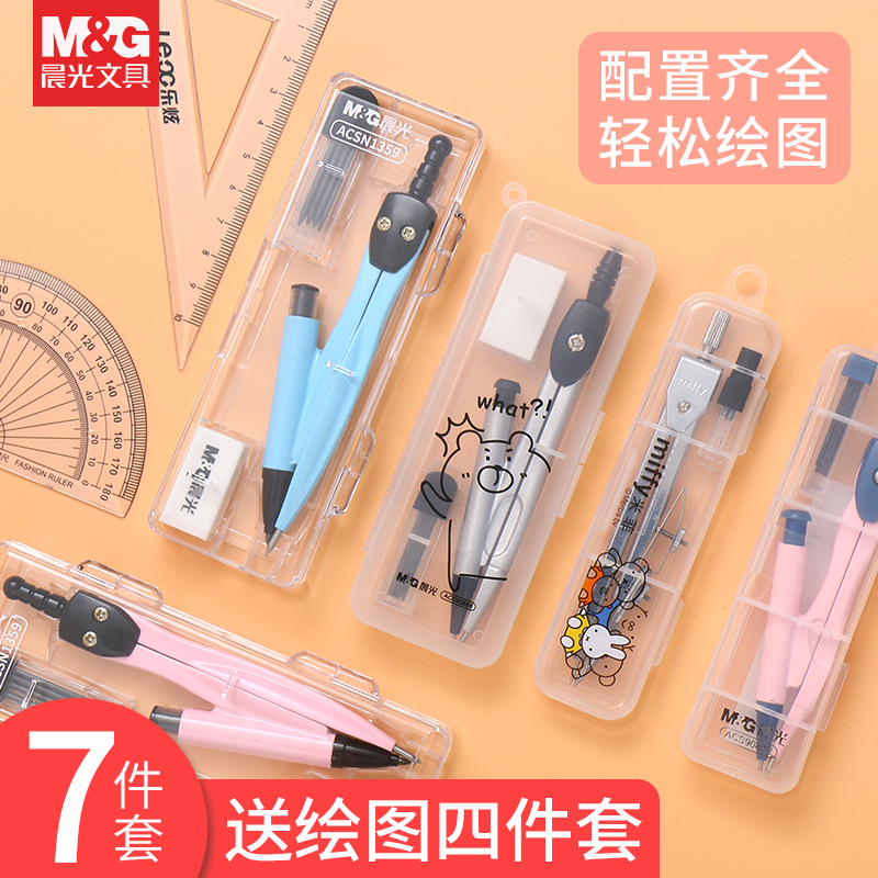 晨光规绘图工具装生用圆金不锈钢