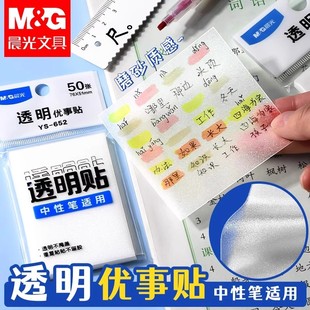 晨光便签透明便利贴学生用重点标记PET防水有粘性便签纸贴纸n次贴手帐标记索引贴可撕笔记备忘随写随贴高颜值
