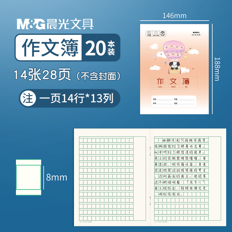 晨光24K作业本作文本小学生幼儿园用练习本写字本单行本英语本拼音本田字格本生字本课文本练字本