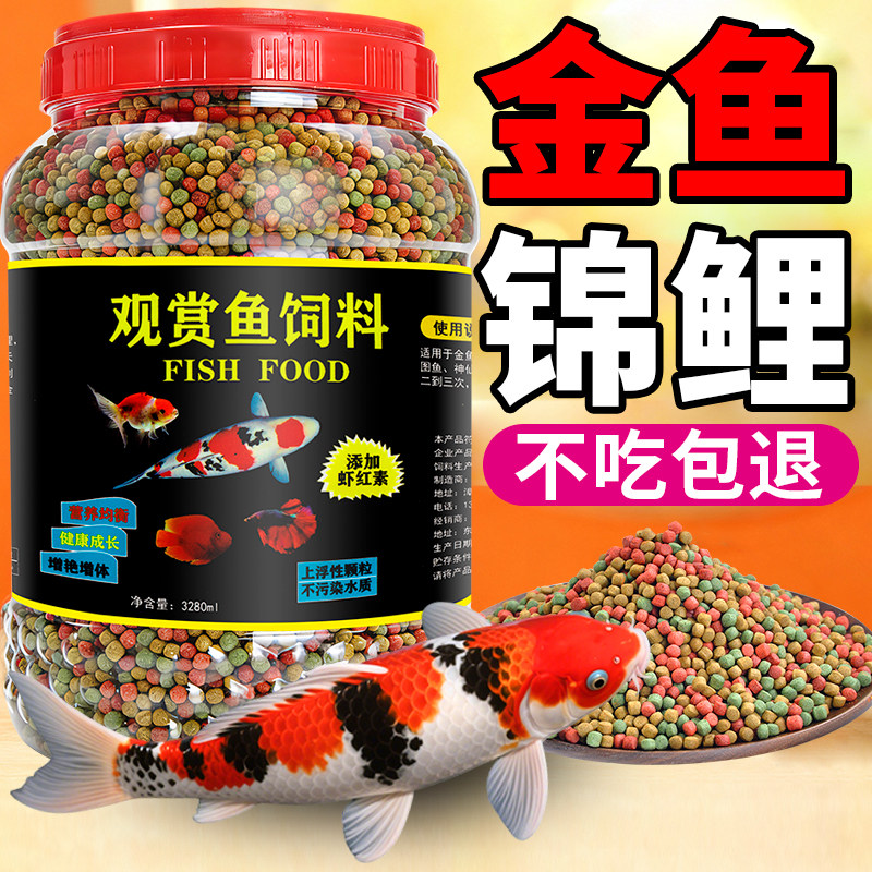 观赏鱼饲料增体防混水草金鱼粮金鱼锦鲤专用颗粒饲料虾红素健康