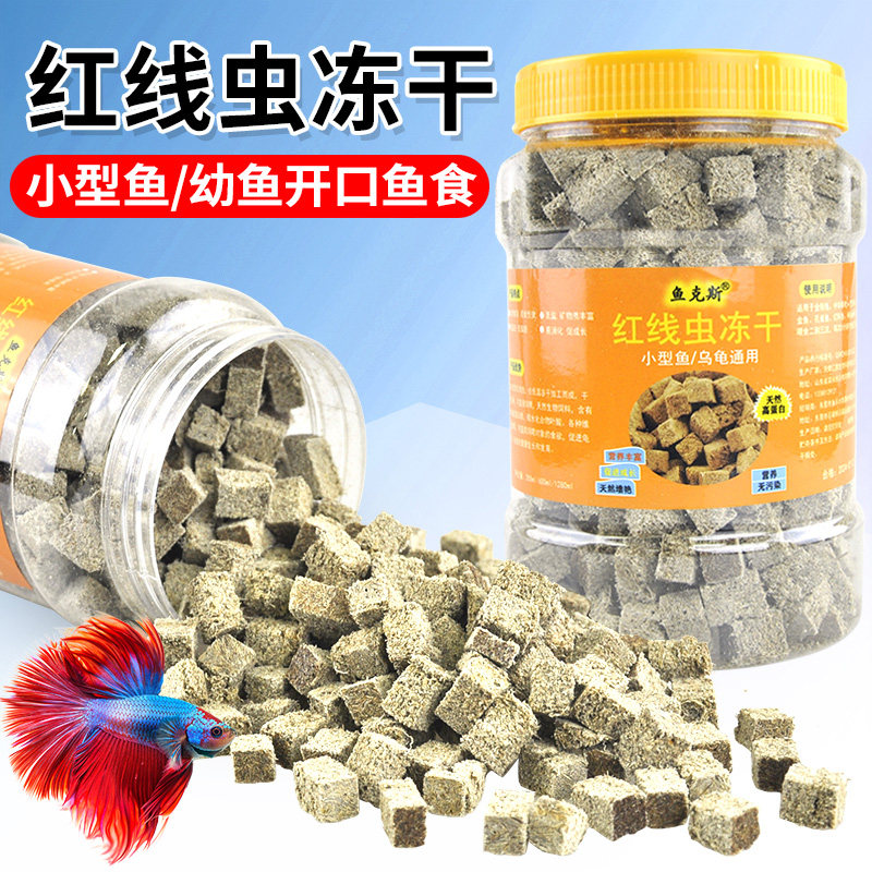 冻干红线虫贴块新鲜营养丰富水蚯蚓棉花虫红赤热带小型鱼粮鱼饲料,宠物/宠物食品及用品,观赏鱼饲料,淘宝优惠券,粉丝福利购,淘宝优惠卷