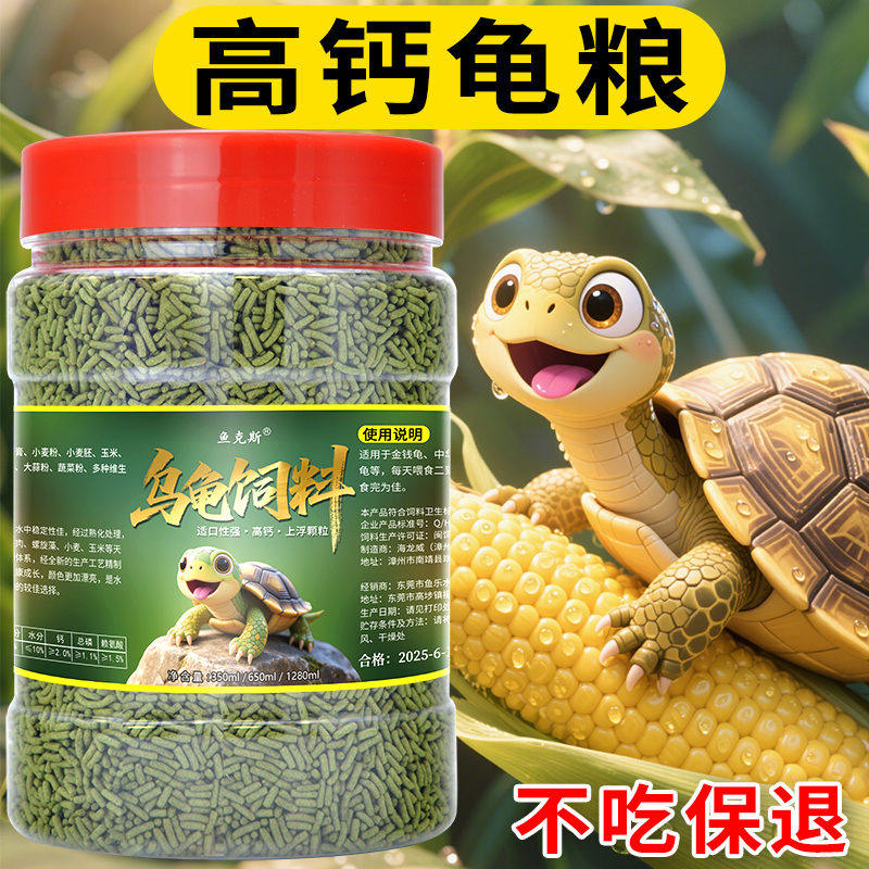 乌龟饲料通用龟草龟幼龟巴西龟虾干补钙饲料乌龟粮食乌龟专用粮,宠物/宠物食品及用品,观赏龟/鳖饲料,淘宝优惠券,粉丝福利购,淘宝优惠卷