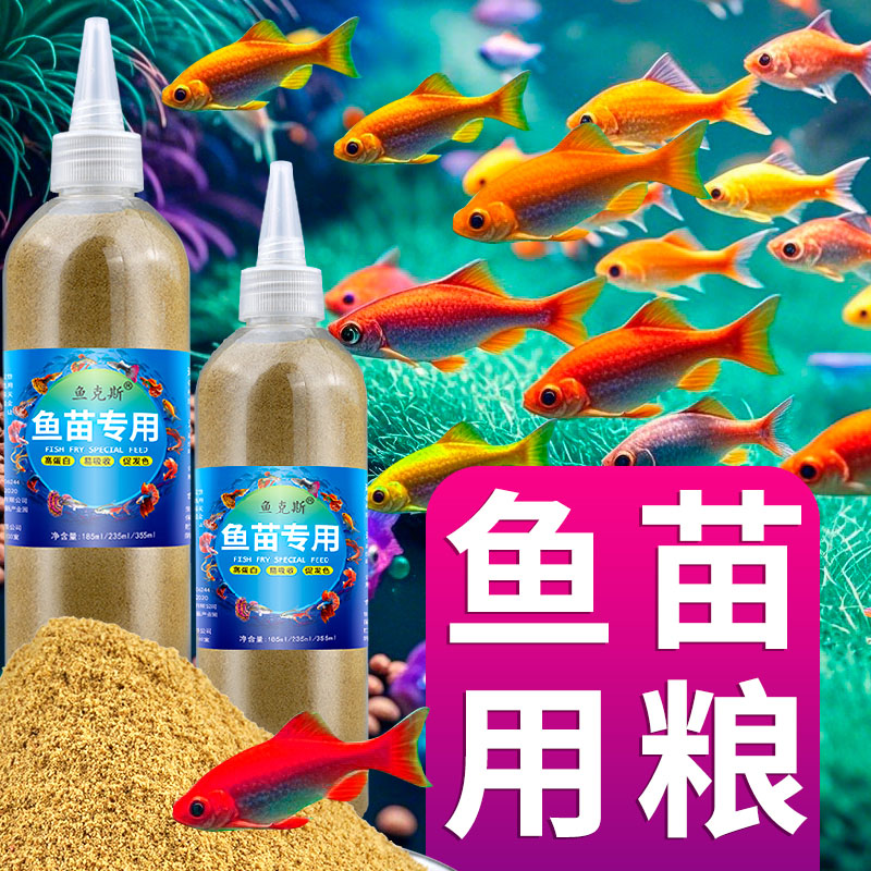 增色增红孔雀鱼鱼饲料