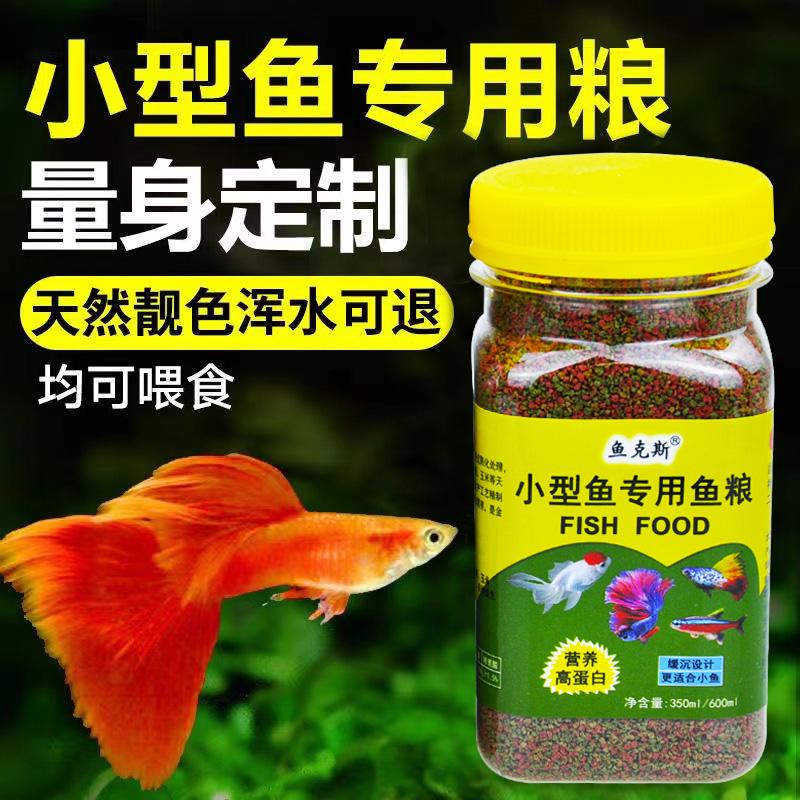 小型热带鱼金鱼微粒鱼粮