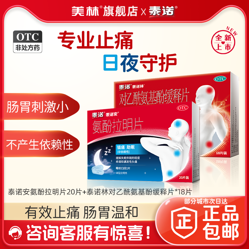 【泰诺】氨酚拉明片25mg500mg*20片/盒