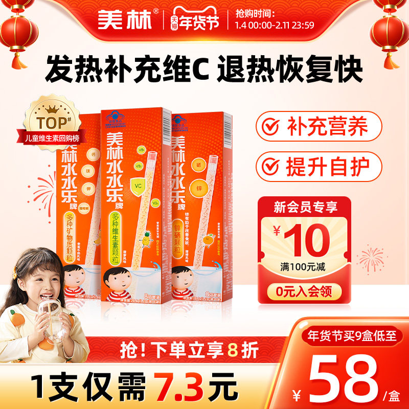美林水水乐益生菌维C儿童多维营养复合维生素3.2g/袋提升自护吸管