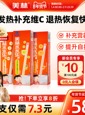美林水水乐益生菌维C儿童多维营养复合维生素3.2g/袋提升自护吸管