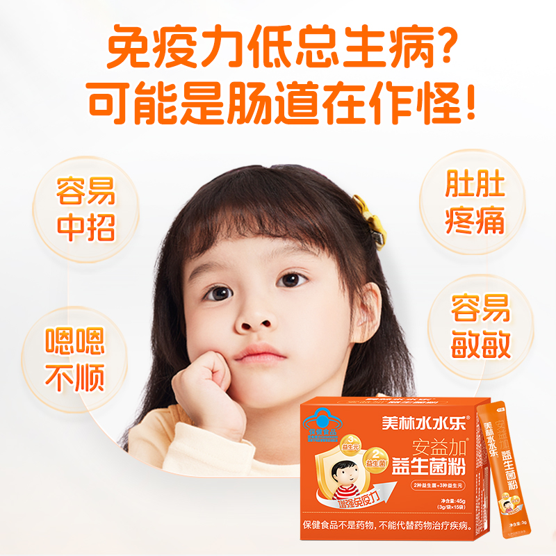 美林水水乐安益加益生菌粉