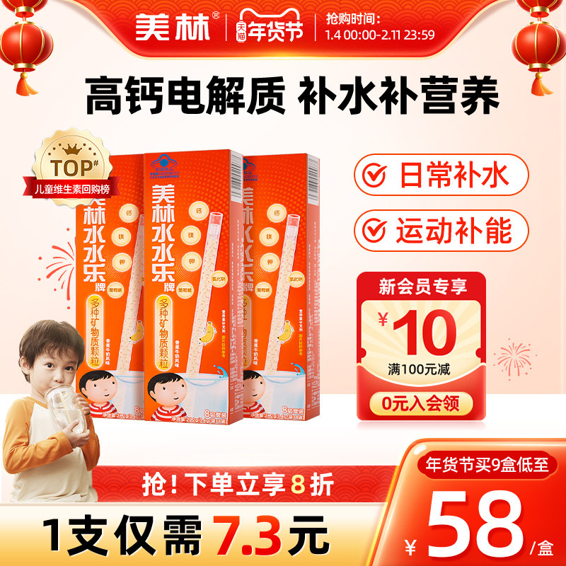 美林水水乐维C益生菌多种维生素矿物质儿童补钙冲剂吸管装颗粒8袋