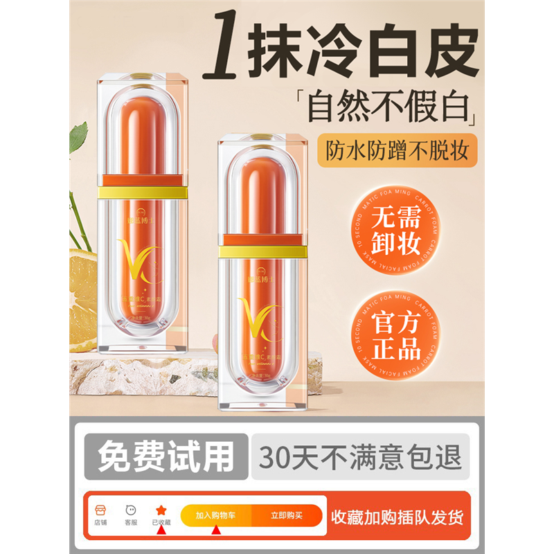 五重维c素颜霜官方旗舰店脸部身体懒人裸妆保湿隔离遮瑕三合一