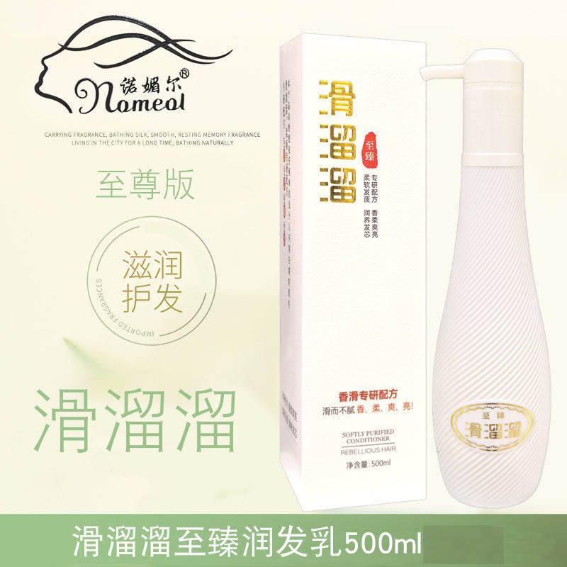 诺媚尔滑溜溜至臻润发乳护发素干枯毛燥发膜倒模护理水疗焗油膏