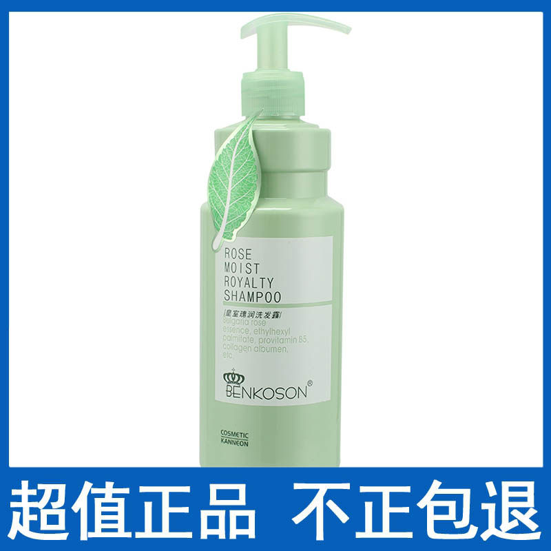 贝歌丝皇室瑰润洗发水护发素套装去屑控油止痒修复干枯毛躁补水乳