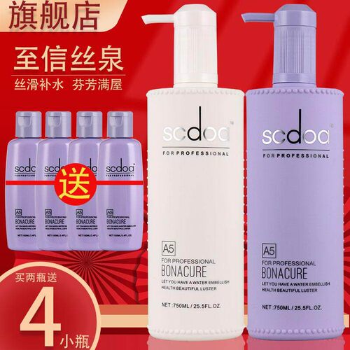 护发素发膜水疗洗发水水润滋润至致臻信丝泉祛屑套装补水