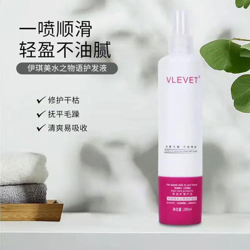冠捷VLEVET伊琪美水之物语护发液修护蜜免洗护发素柔顺喷雾营养水