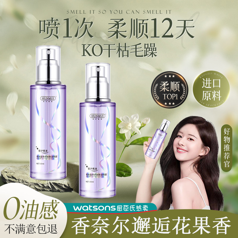 护发精油女防毛躁柔顺持久留香排行榜第一名修复干枯烫染头发喷雾图片
