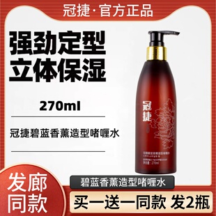冠捷碧蓝香薰造型啫喱水强力持久定型发胶男女士卷直发背头啫喱膏