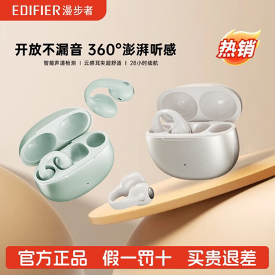 Edifier/漫步者 Comfo Clip无线蓝牙耳机开放耳夹式跑步运动耳机