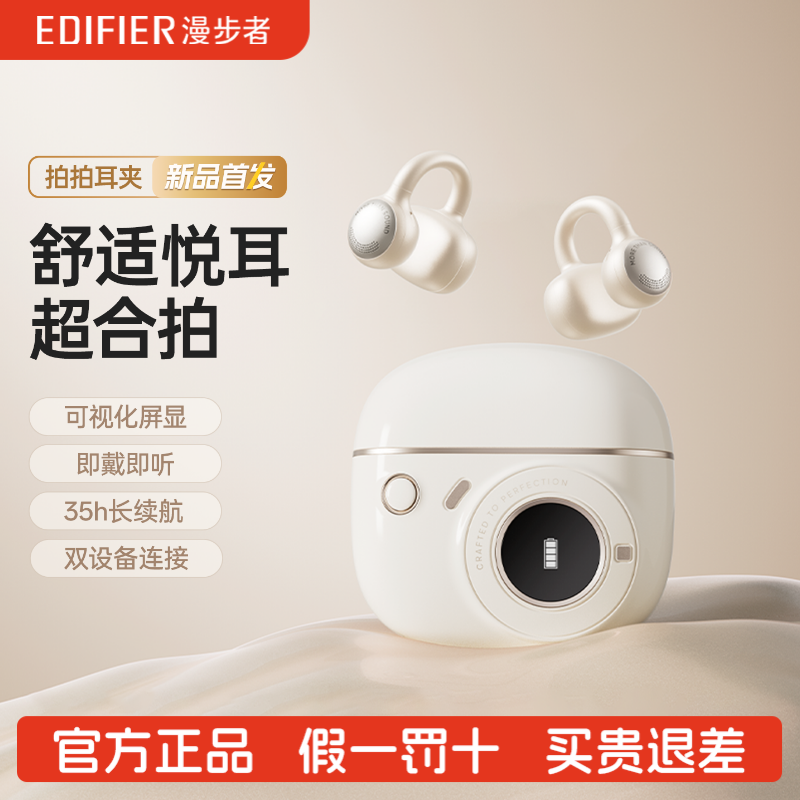 漫步者花再拍拍耳夹蓝牙耳机无线不入耳开放式高音质续航2025新款