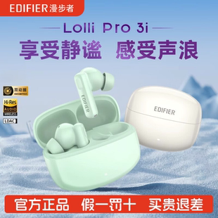 Edifier/漫步者 Lolli Pro 3i真无线蓝牙耳机降噪入耳式运动2025