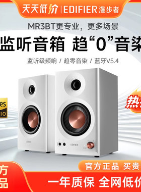 Edifier/漫步者 MR3BT蓝牙音响有源台式电脑监听2.0木质桌面音箱