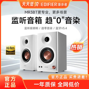 电脑监听2.0木质桌面音箱 MR3BT蓝牙音响有源台式 Edifier 漫步者