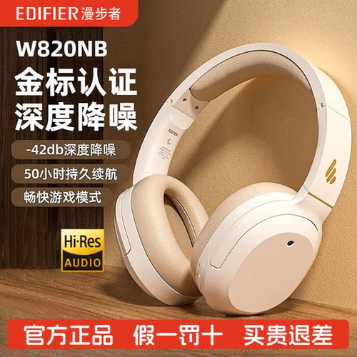 漫步者W820NB金标版头戴式无线蓝牙主动降噪运动游戏经典版