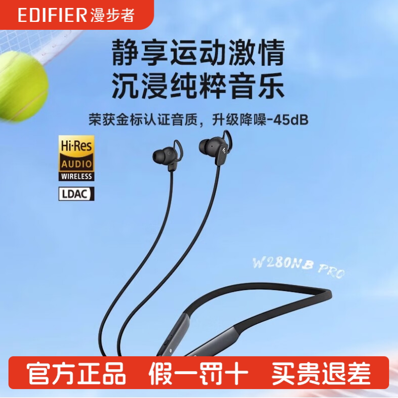 Edifier/漫步者 W280NB Pro颈挂脖式无线蓝牙耳机降噪入耳式运动