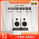 Edifier N300有源桌面2.0音箱电脑电视HIFI音质小巧大功率 漫步者