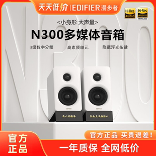 Edifier N300有源桌面2.0音箱电脑电视HIFI音质小巧大功率 漫步者