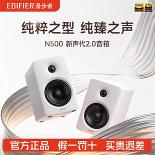 Edifier/漫步者 N500有源桌面2.0音箱电脑电视HIFI音质大功率