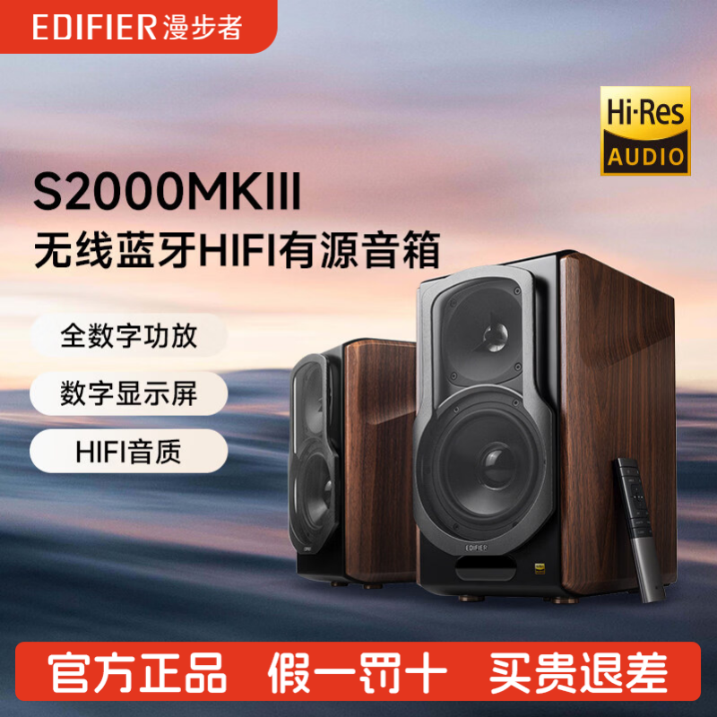 Edifier/漫步者 S2000MKIII无线蓝牙HIFI音箱台式电脑电视音响