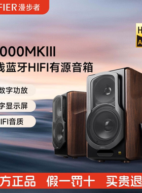 Edifier/漫步者 S2000MKIII无线蓝牙HIFI音箱台式电脑电视音响