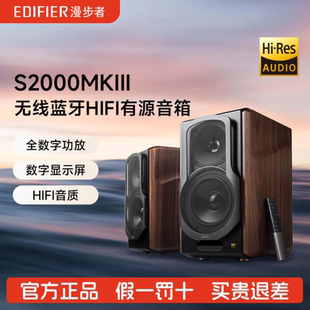 Edifier/漫步者 S2000MKIII无线蓝牙HIFI音箱台式电脑电视音响