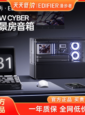 漫步者NEW CYBER海景房蓝牙音箱歌词桌搭高音质无线音响花再新款