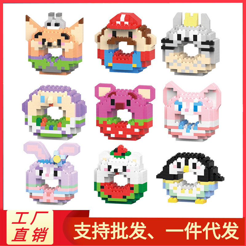 兼容某高微颗粒积木拼装玩具甜甜圈动物学生卡通公仔摆件六一儿童,玩具/童车/益智/积木/模型,普通塑料积木,淘宝优惠券,粉丝福利购,淘宝优惠卷