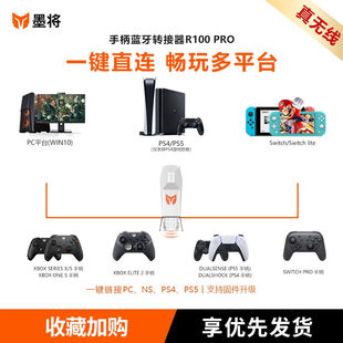 墨将转换器PS5手柄转PC电脑XBOX手柄器NS手柄转接器XSX手柄接收器