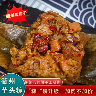 白冰推荐衢州粽子特产肉粽酸菜雪咸腌菜梅干菜端午龙游芋头辣粽子