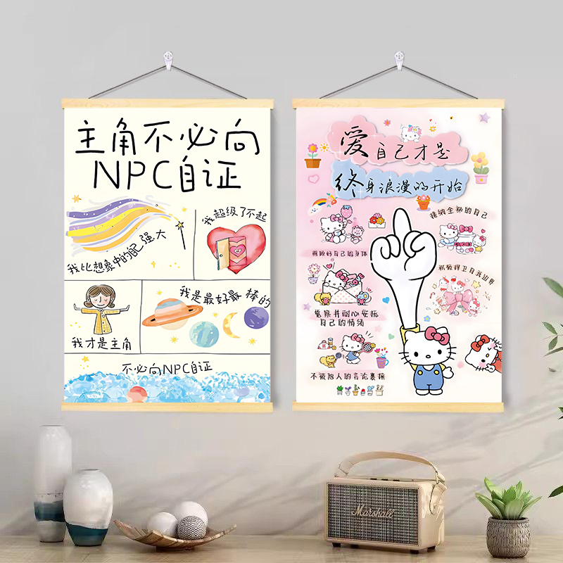 正能量励志挂画拒绝精神内耗办公室装饰画房间宿舍个性创意壁纸画图片