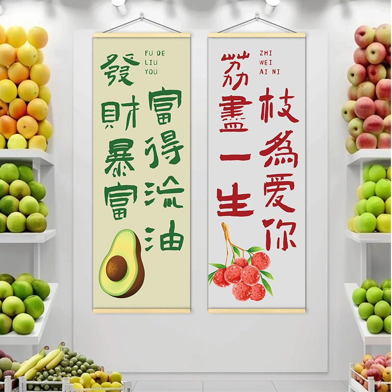 水果店背景墙装饰画鲜果店开业布置广告宣传海报网红好寓意挂画图片
