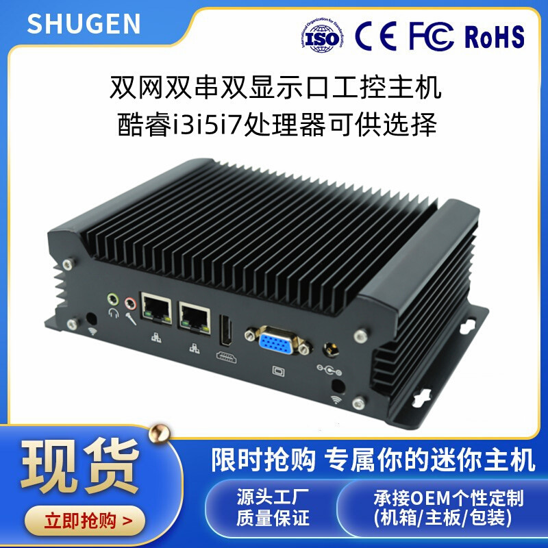 新款迷你电脑工业主机12代13代i3i5i7办公商用嵌入式工控电脑主机