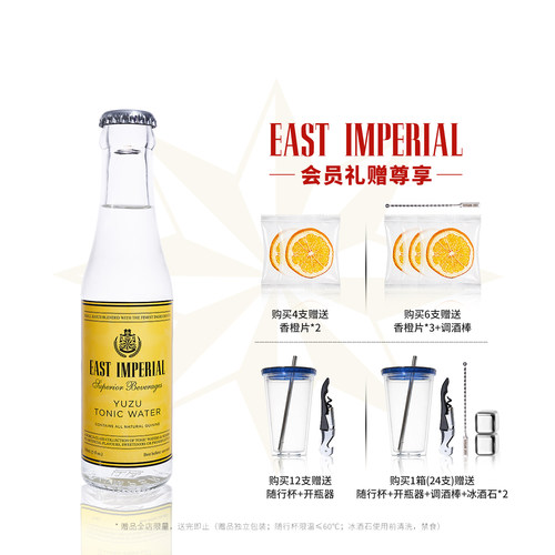 EAST IMPERIAL东帝柚子汤力水YUZU调酒金汤力Tonic新西兰进口