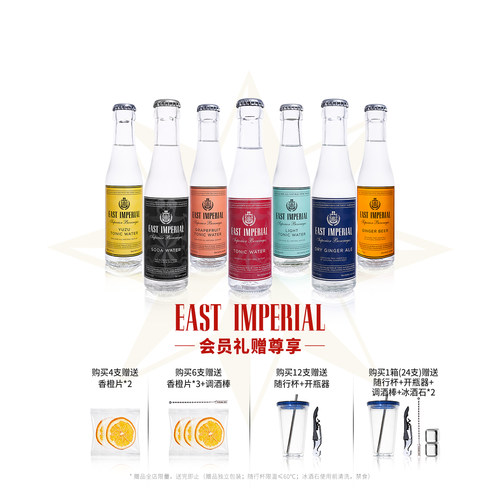 EASTIMPERIAL东帝汤力水大集合