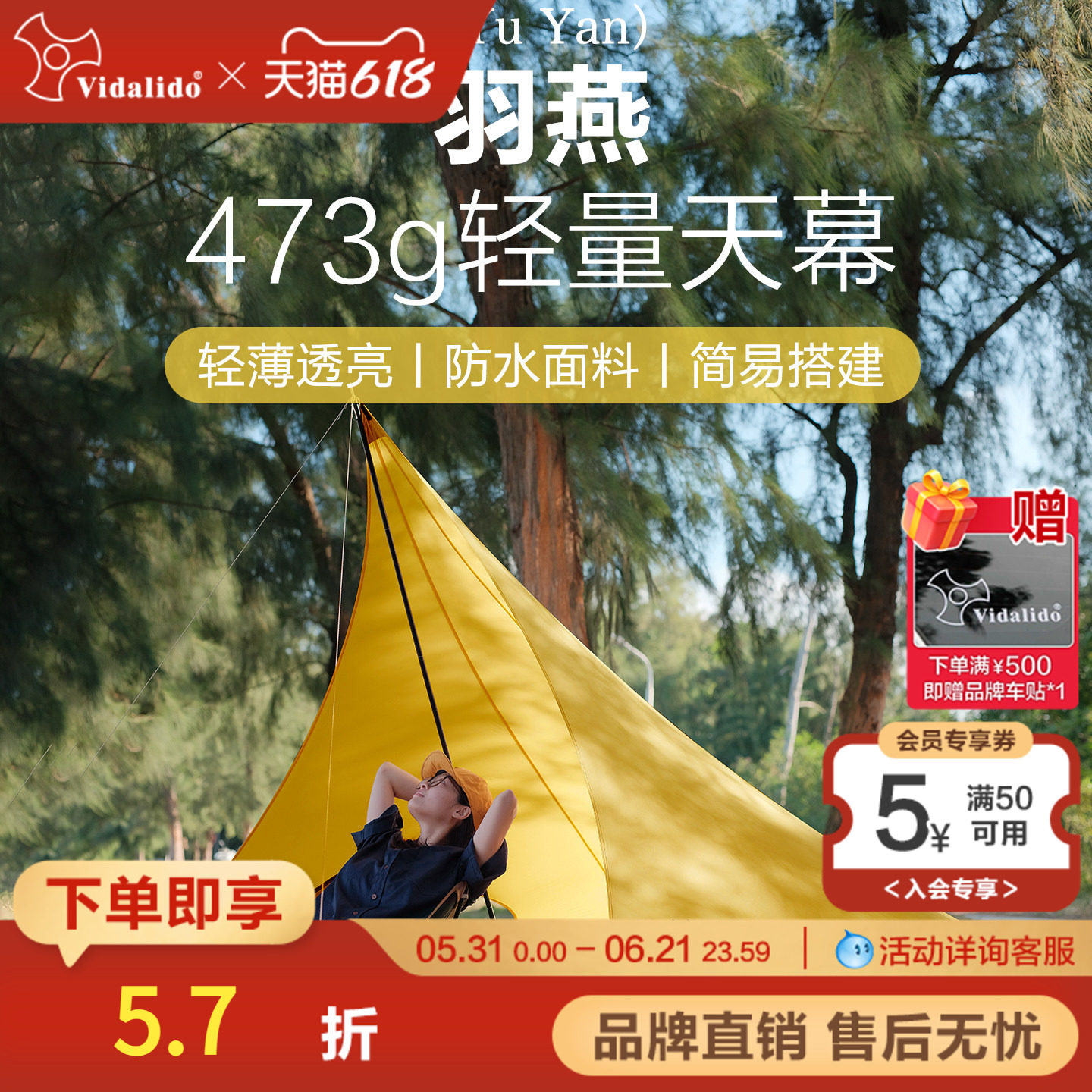 维达利多羽燕轻量化天幕帐篷遮挡户外露营防雨便携式折叠野营过夜