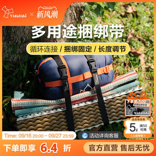 维达利多打包带多用途